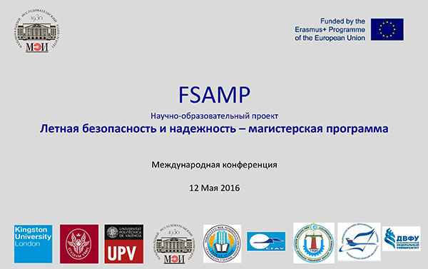 Международная конференция и семинар 12-13 мая (проект FSAMP)