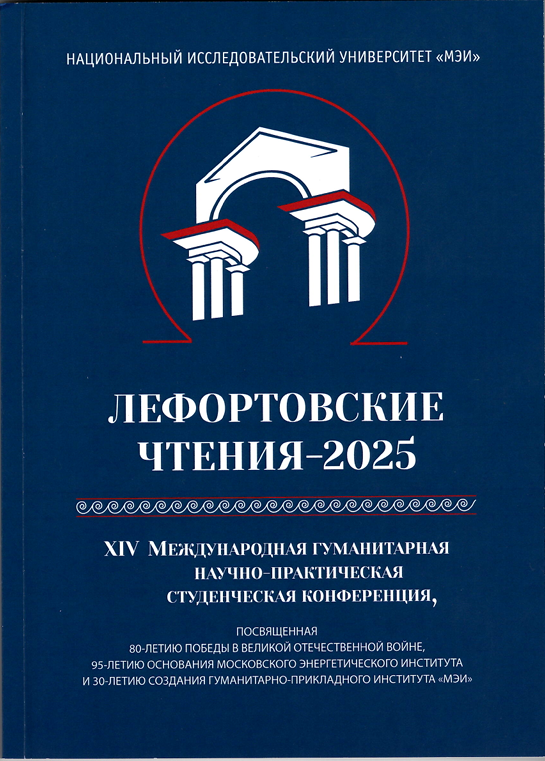 Обложка XIII Лефортовские чтения-min.PNG