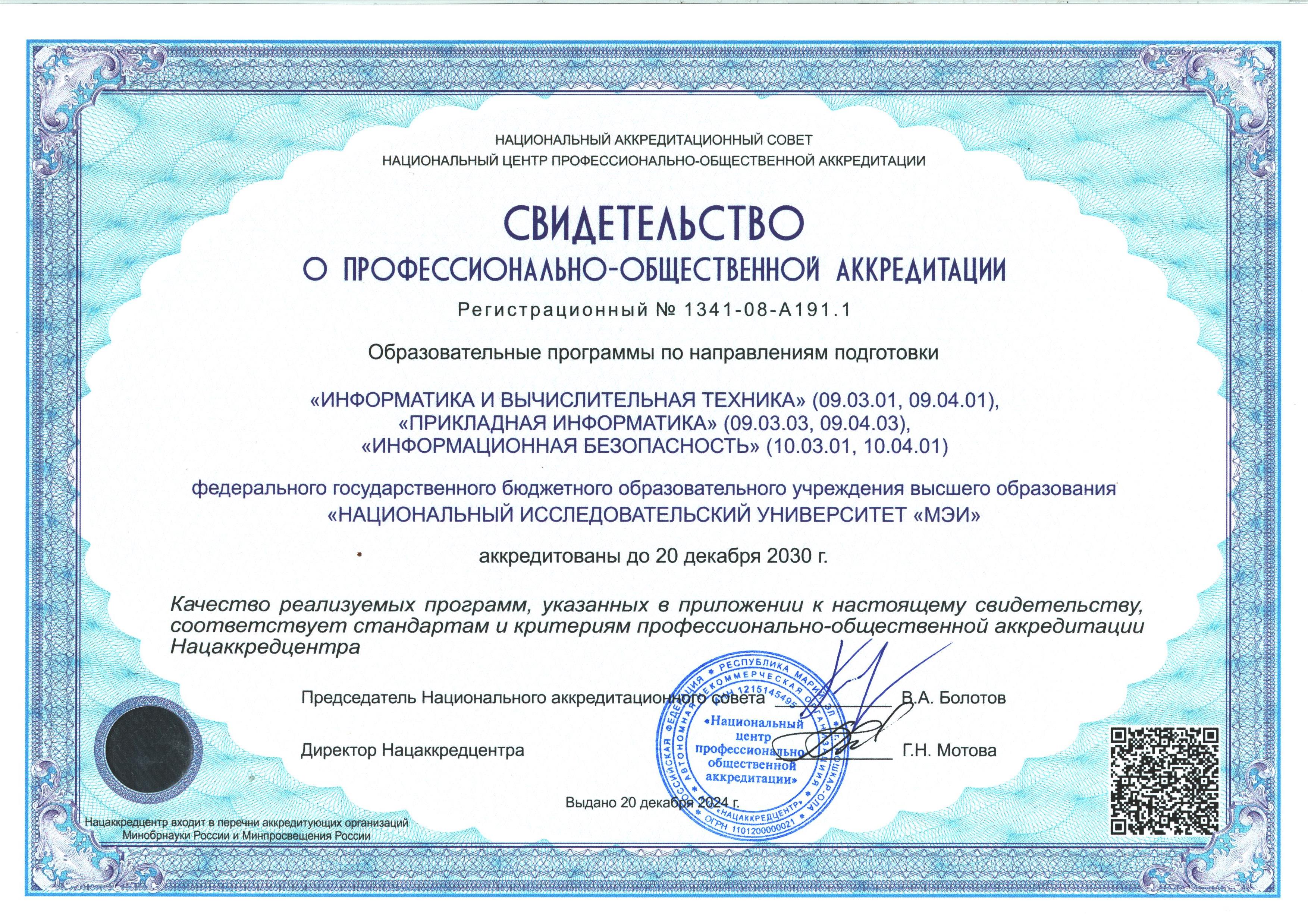 Свидетельство угсн 09 ПОА.jpg