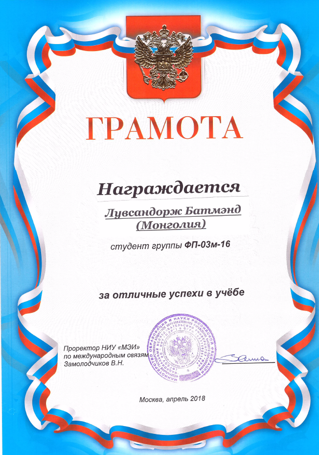 gramota-13-04-2018.png