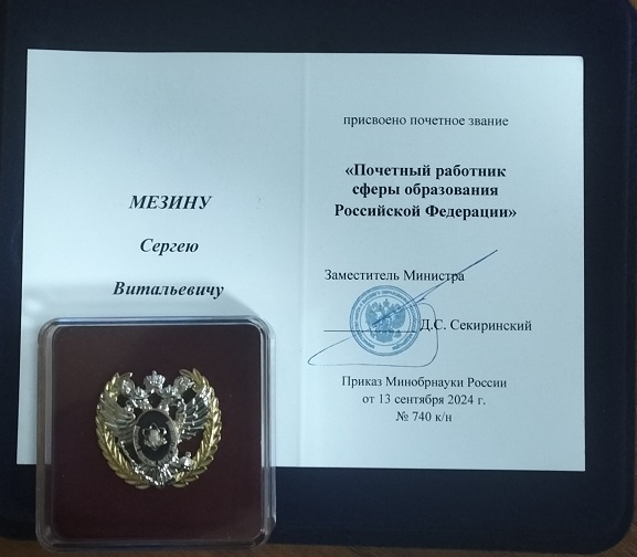 ПочетныйРаботникВО.jpg
