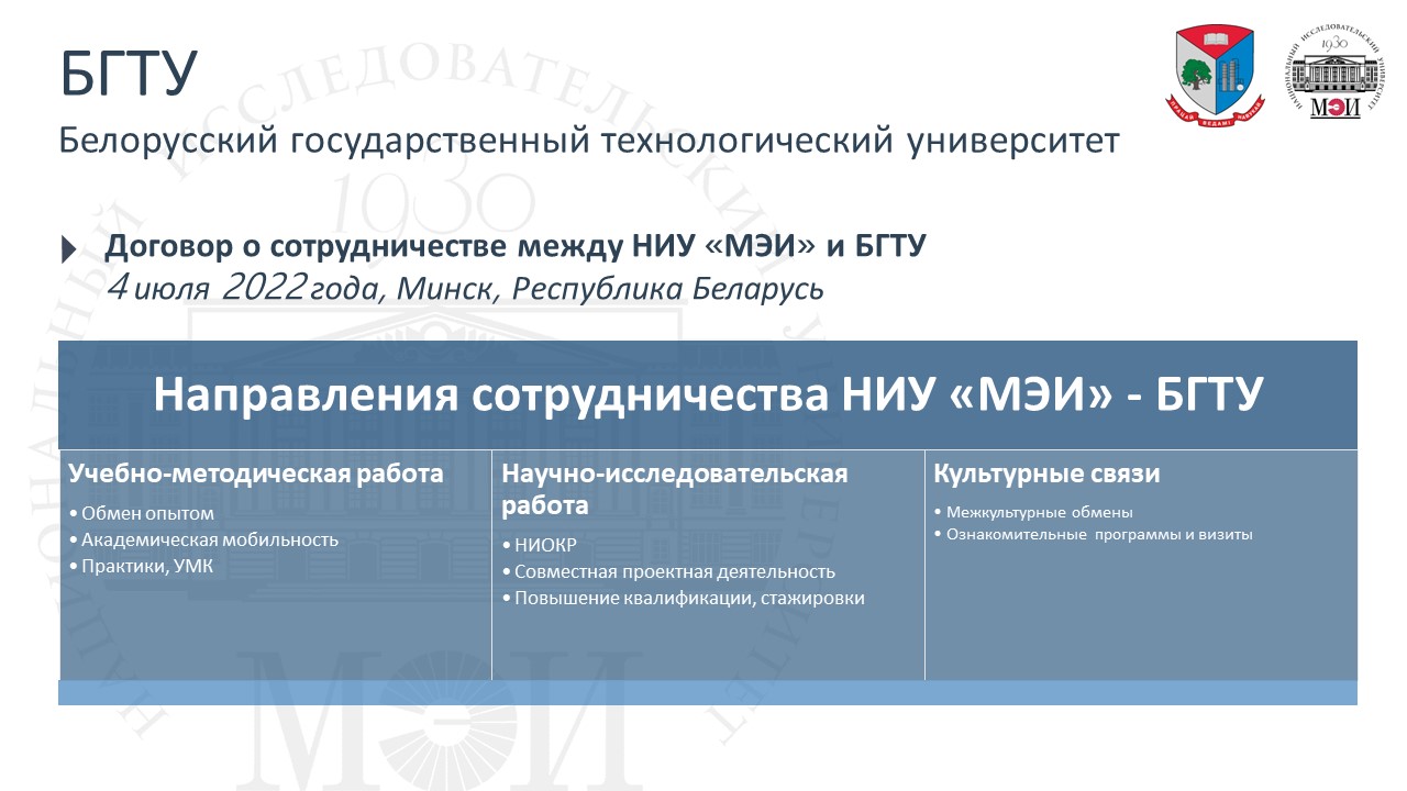 БГТУ 28.07.2023.jpg