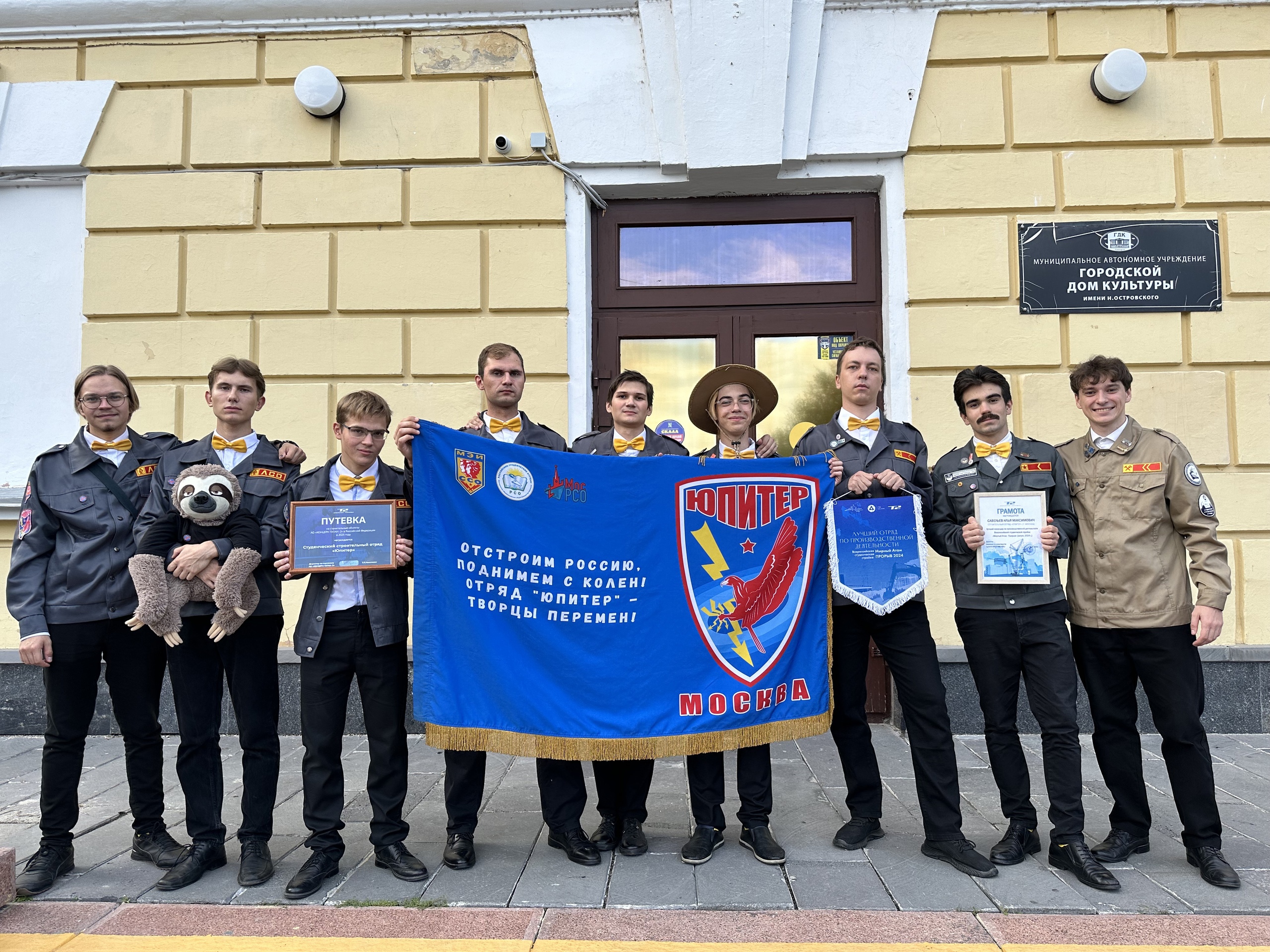ССО Юпитер лучший отряд по производственной деятельности Всероссийской студенческой Мирный Атом — ПРОРЫВ 2024 года.jpg