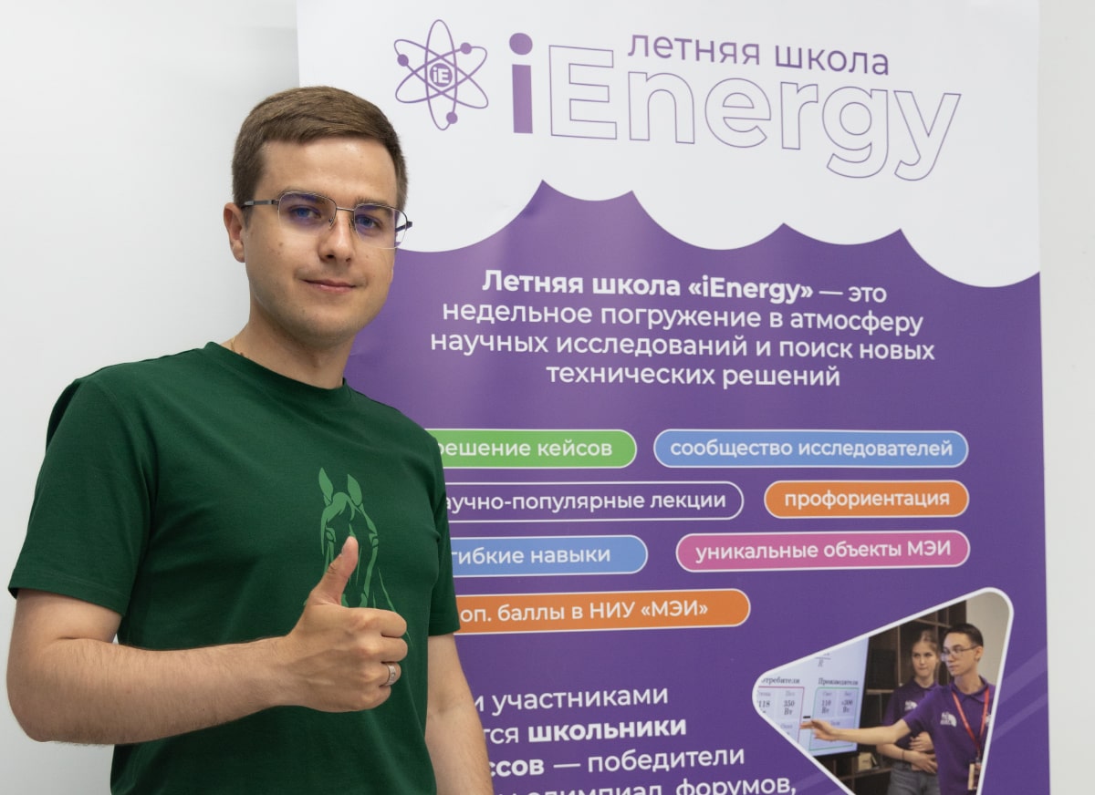 В НИУ «МЭИ» прошла Летняя школа «iEnergy»