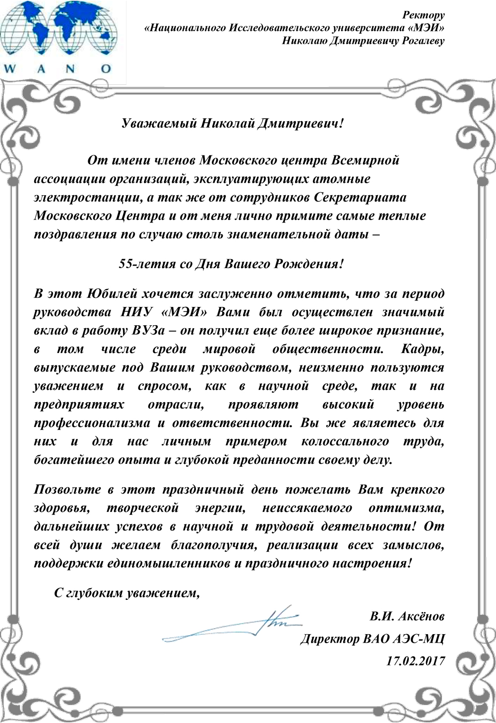 С днем рождения ректору. Поздравление ректора с днем рождения. Поздравление ректору вуза с днем рождения. Поздравление ректора с юбилеем. Поздравление ректору вуза с юбилеем.