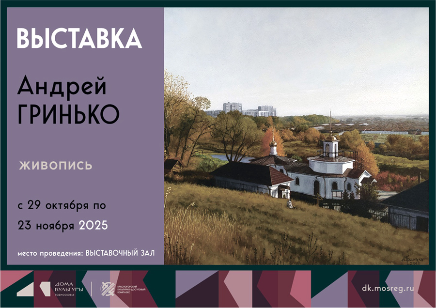 Афиша Гринько АВ.jpg