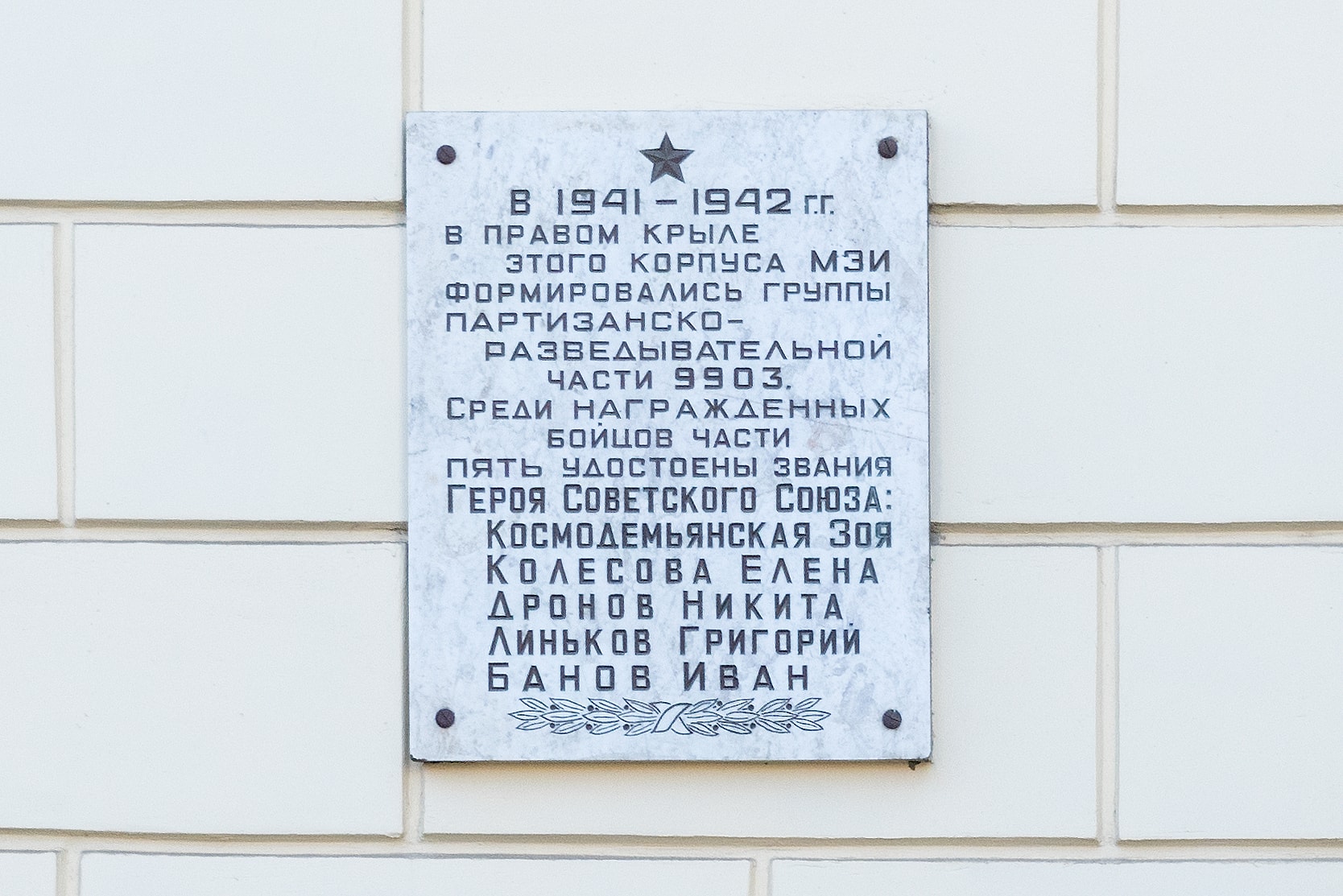 Мемориальная доска партизанам 2-min.jpg